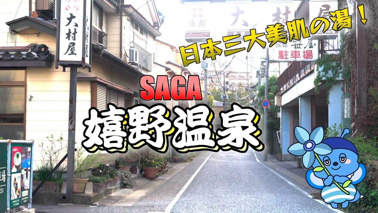 【Vlog】嬉野温泉散歩【4K　HDR】