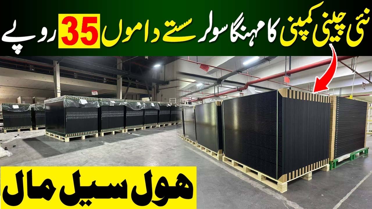 Solar panels wholesale market in Pakistan | Lahore solar panel market | 