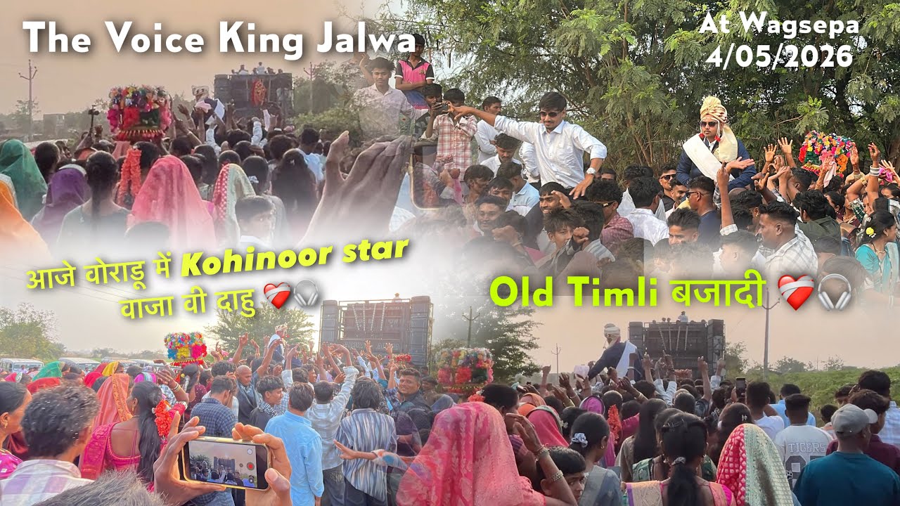 आजे वोराडू में Kohinoor star वाजा वी दाहु | Old Timli - The Voice King Jalwa / At Wagsepa 4/05/2026