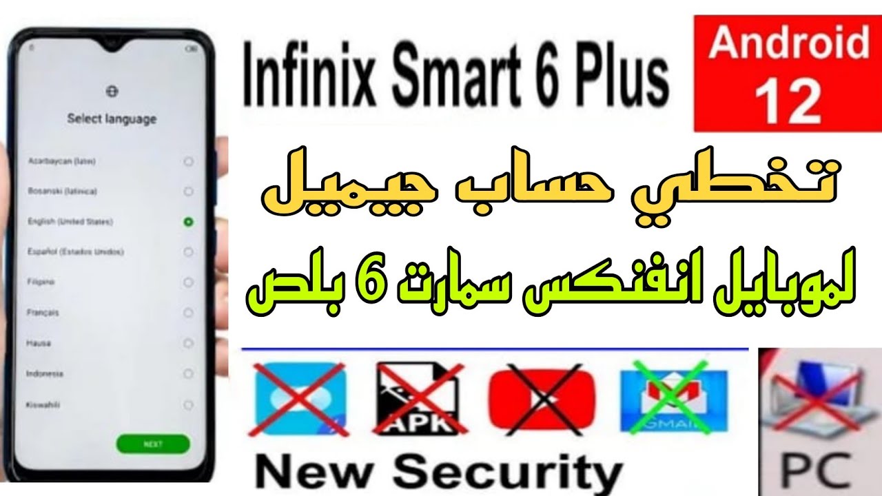 تخطي حساب جيميل لموبايل انفنكس سمارت6 بلس رقم الاصدار X6823 X6823c بتنفع جميع هواتف انفنكس اندوريد12