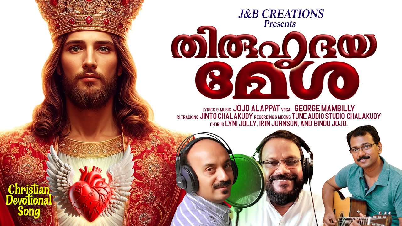 Thiru hridaya Meshayil  ( തിരുഹൃദയ മേശയിൽ)