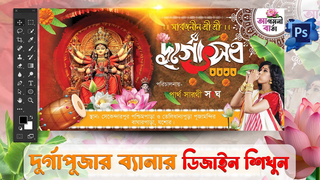 Durga Puja Banner Design | Creative Durga Puja Poster & Banner Tutorial