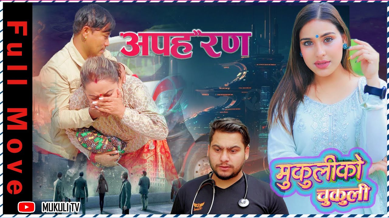 New Nepali Full Movie | Apaharan || अपहरण | Ft. Mukuli
