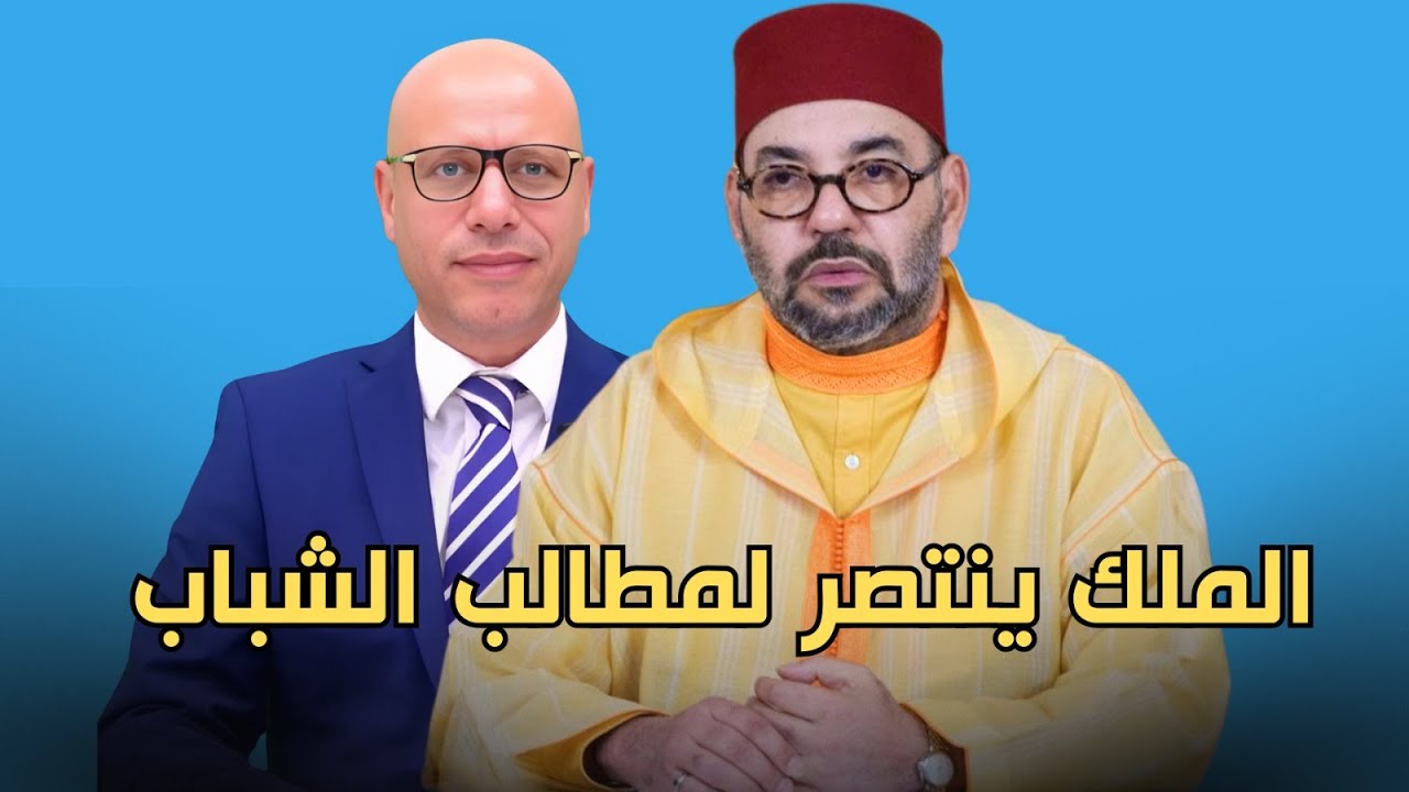الملك وجيل Z - هذه أولويات الملك 