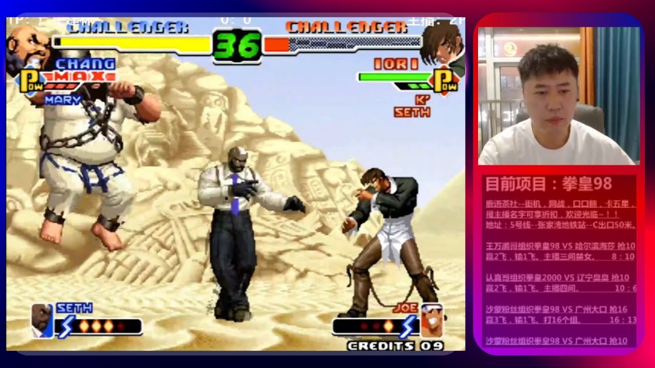 KoF 2000 - Jian Lin (广东建林) Vs Ya Wang (吖王) - 抢 10