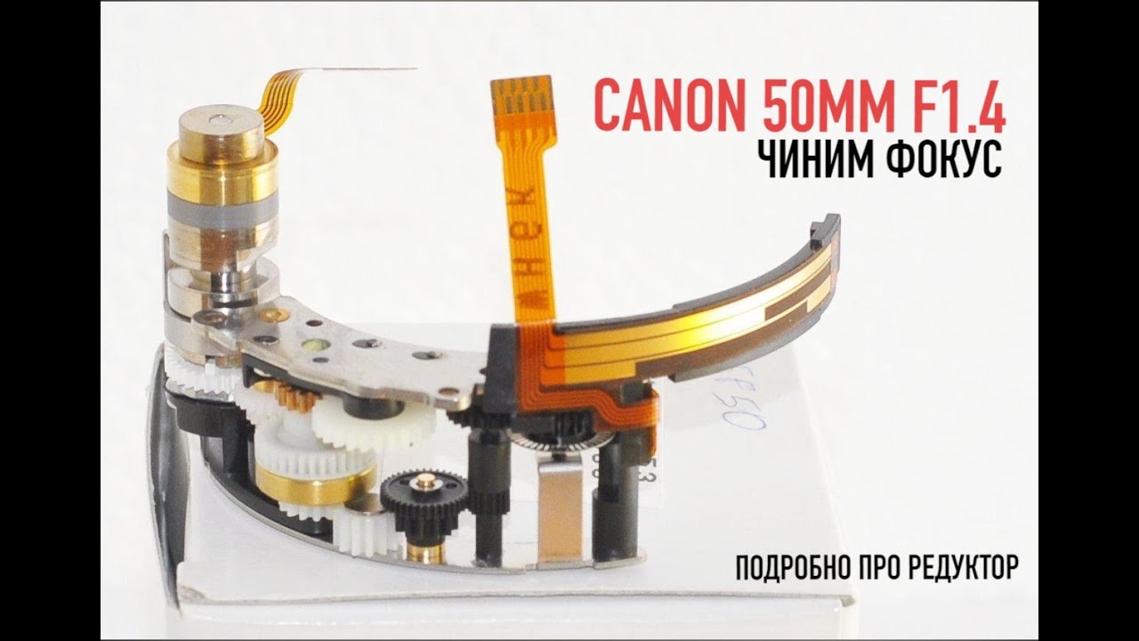 Canon 50mm 1.4 focus problem