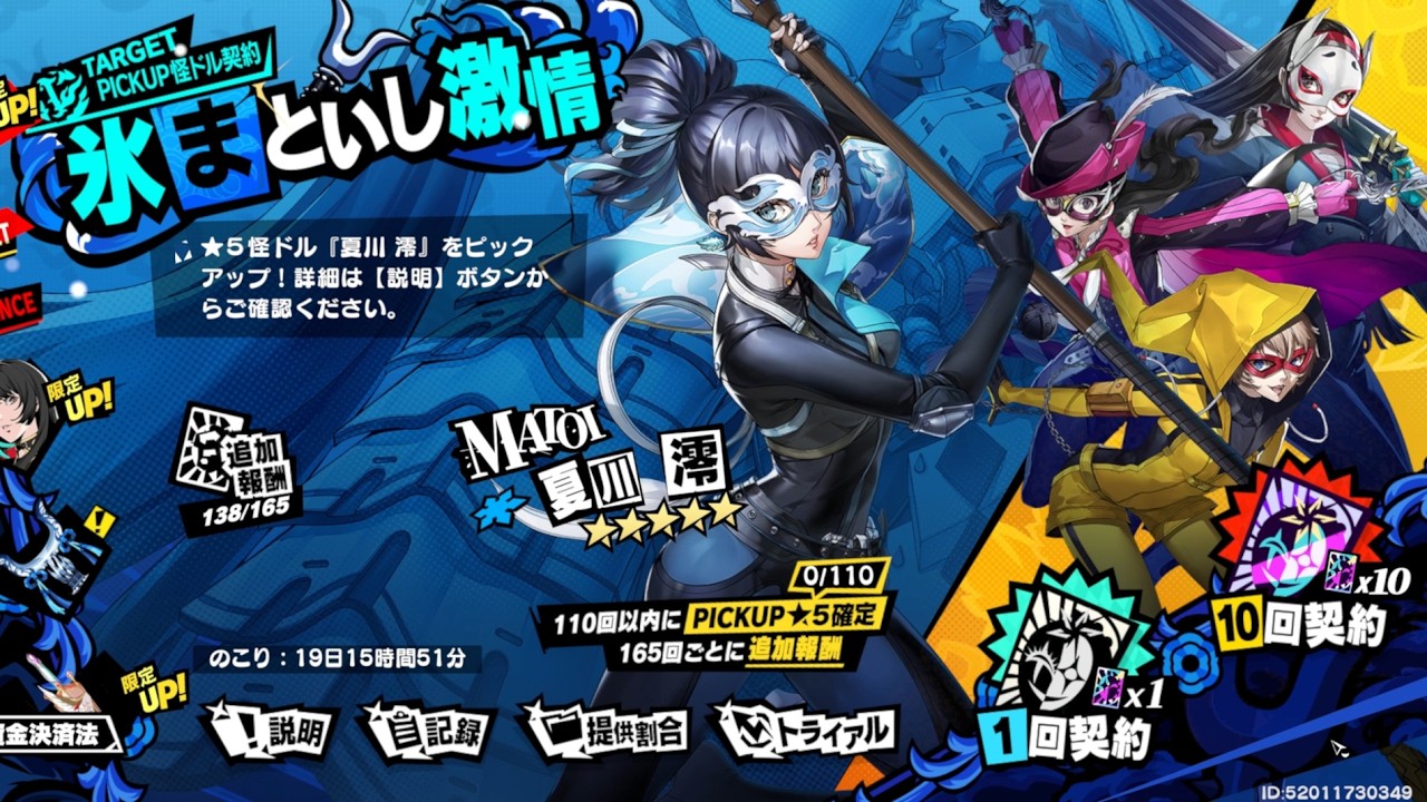 【P5X_3.2】Ver後半開始！澪さんガチャ回すよ！