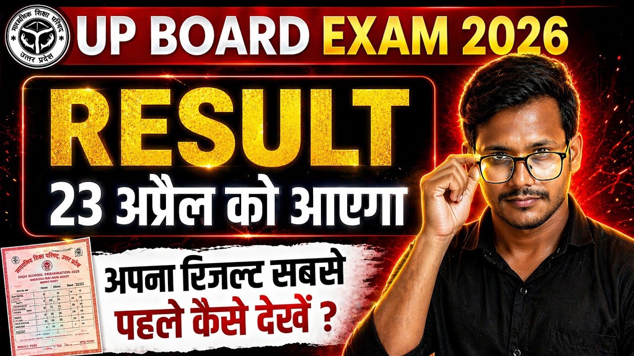 UP Board Result 2026 😱 23 April Confirm? 10th & 12th Latest Update!