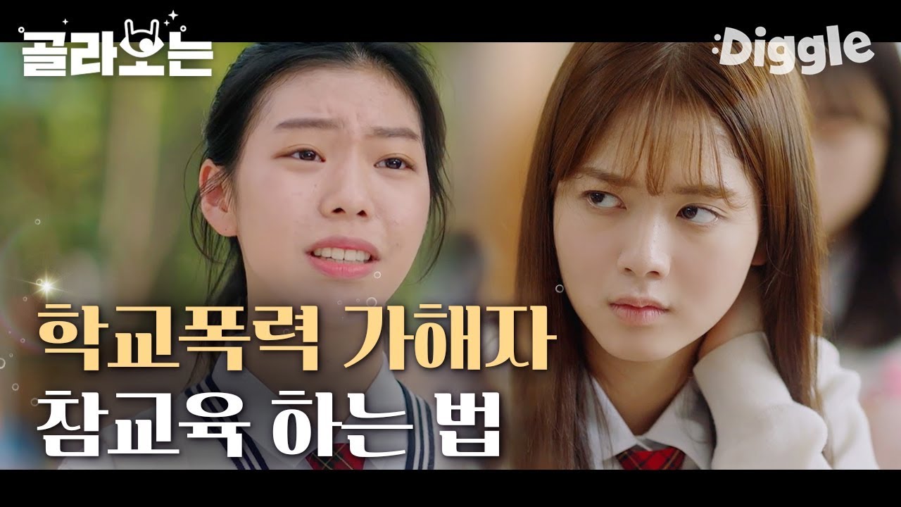 [#위대한쇼] 지겹게도 괴롭히던 학폭 가해자 참교육 시전하기. 진정되지 않는 빡침 | #Diggle