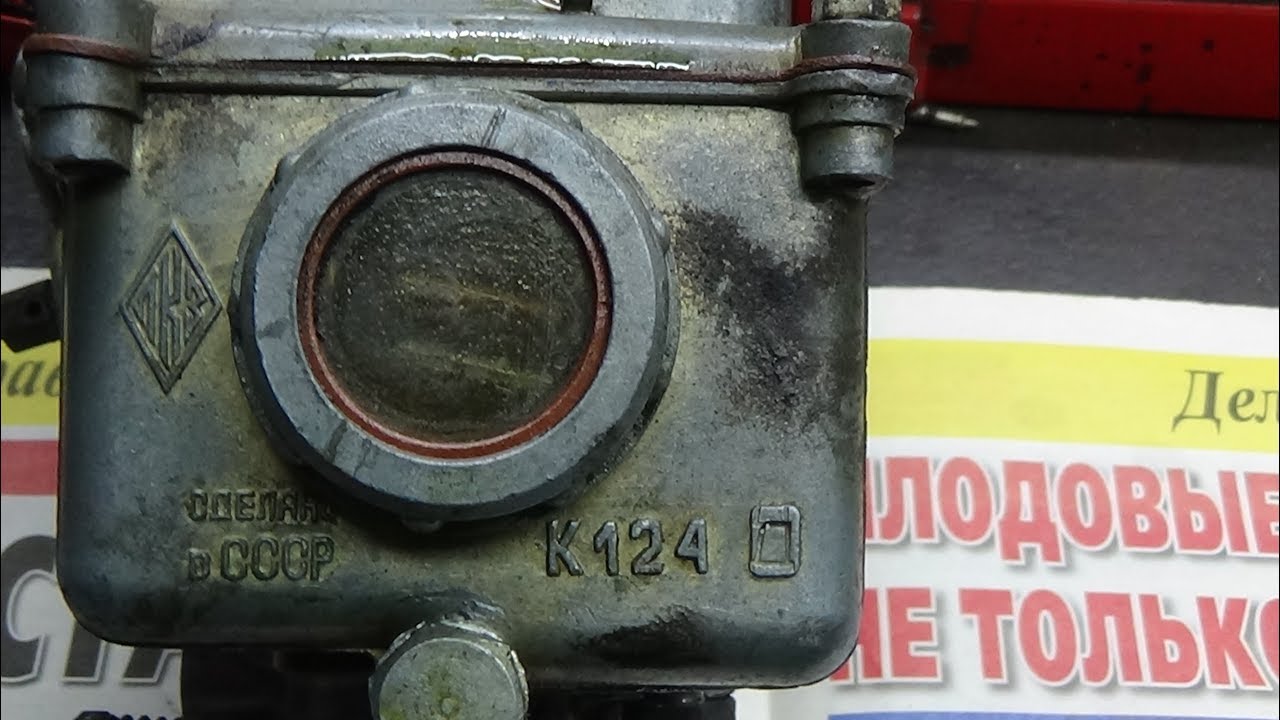 Карбюратор К 124 Д( переборка обзор конструкции)