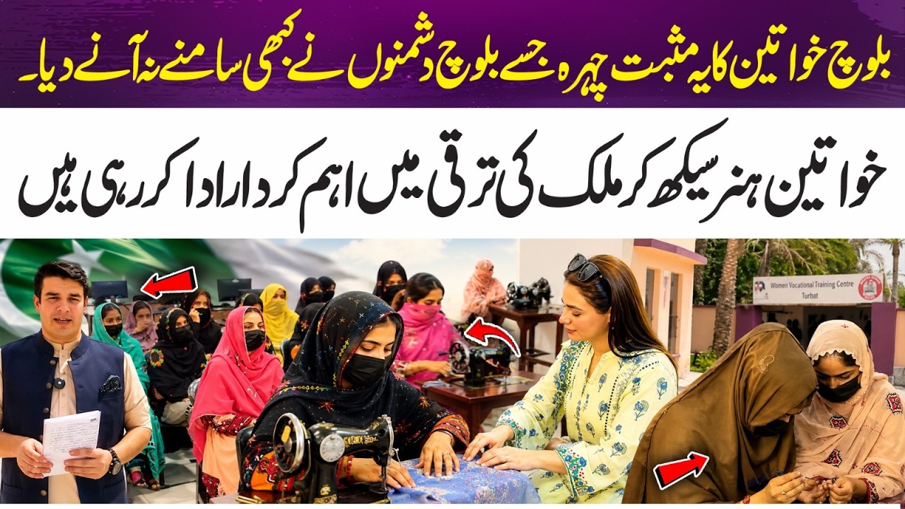 Baloch Women Rise! Learning Skills and Contributing to Pakistan&rsquo;s Progress | 365 News