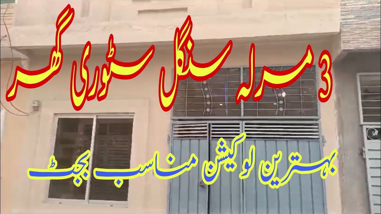 3 Marla House for sale in Lahore // Barkat colony Chung