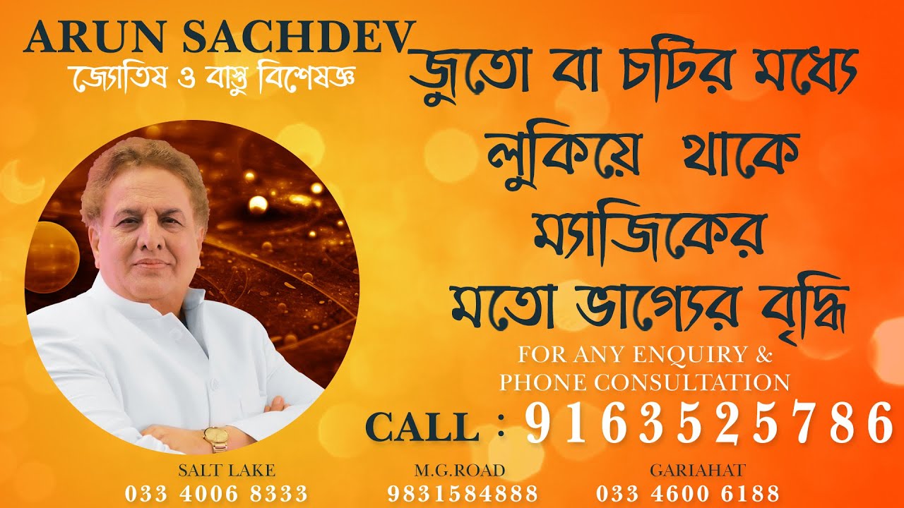 জুতোর মধ্যে লুকিয়ে থাকে ম্যাজিকের মতো ভাগ্যের বৃদ্ধি !!!!