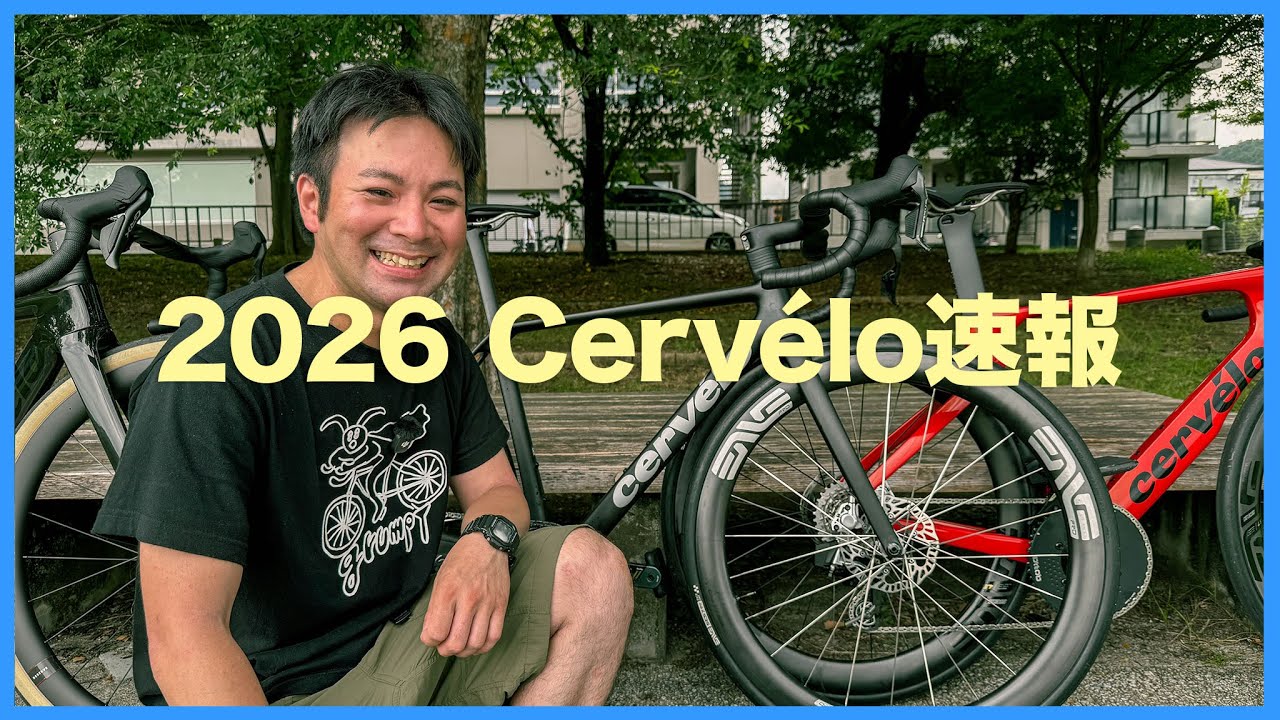 2026年Cervélo R5最速レビュー！S5・Ásperoも試乗してきました