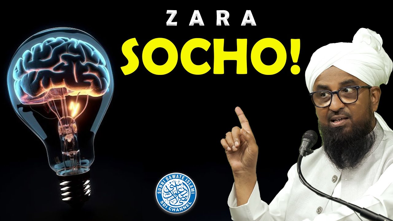 Zara Socho? (Just Think) | Qari Rizwan Khan | SDIchannel