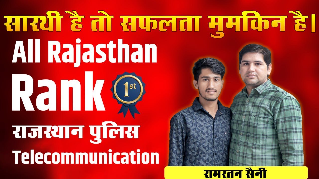 All Rajasthan 1st Ranker 🔴Rajasthan Police Constable (Telecommunication) #jailprahari