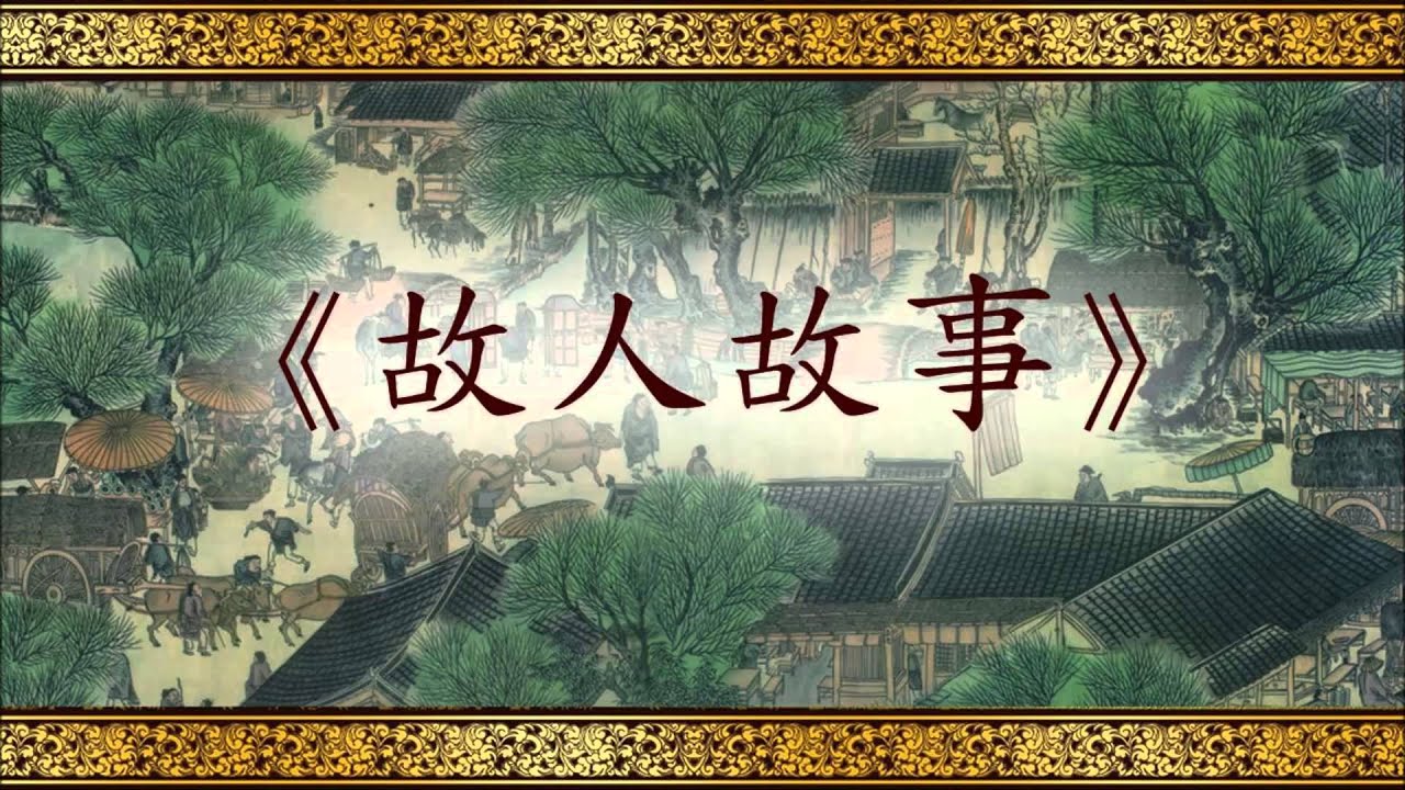 《故人故事》明朝三大案件 - 移宮案 Part 2