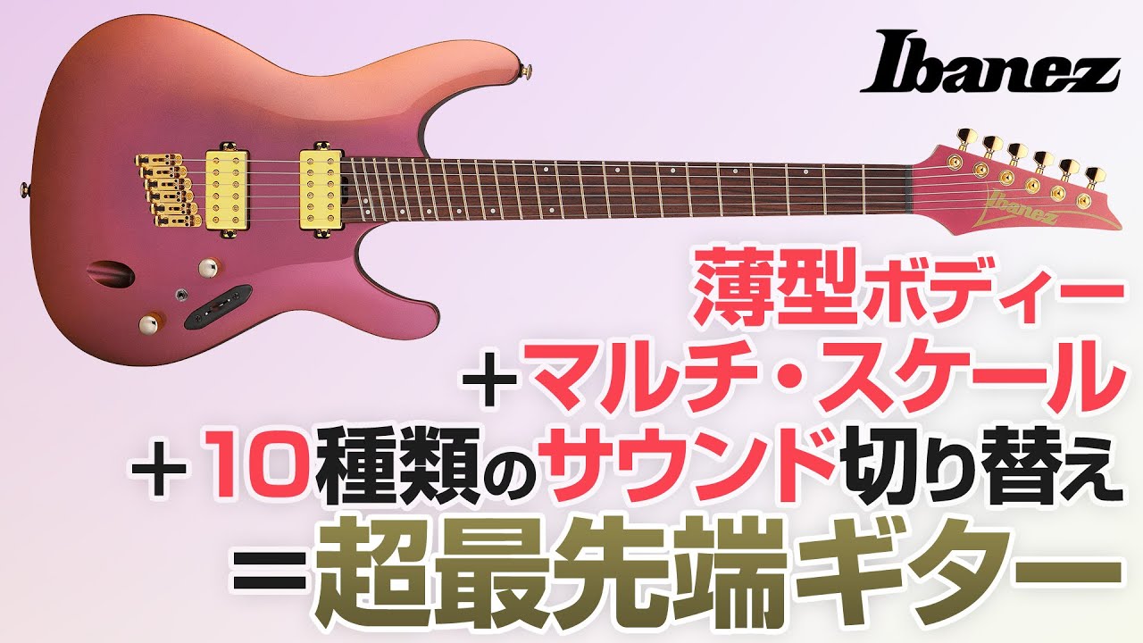 アイバニーズ、薄型の“S”に先進的スペックを大胆導入！　Ibanez SML721-RGC