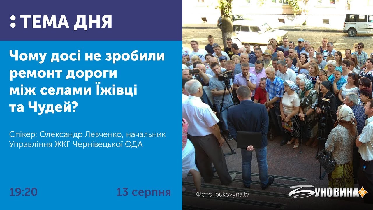 Чому досі не зробили ремонт дороги між селами Їжівці та Чудей?