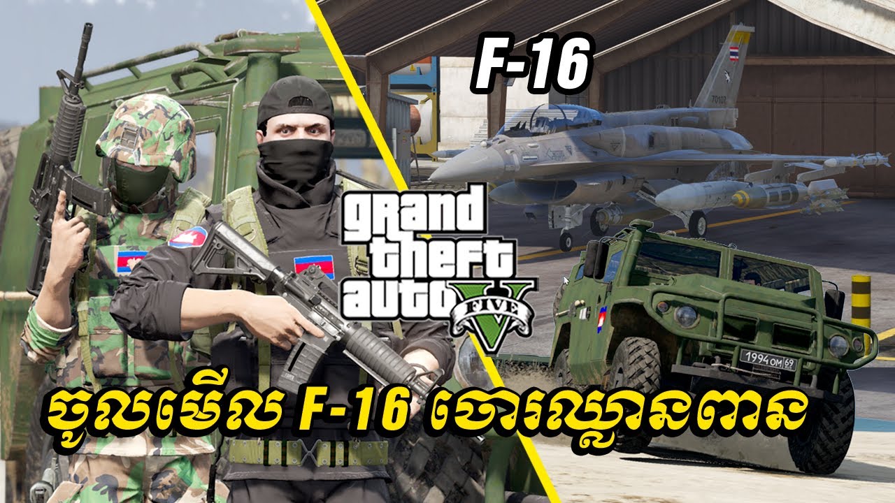 ចូលមើល F-16 ចោរឈ្លានពាន | GTA5 KH Army 2025 Ep114