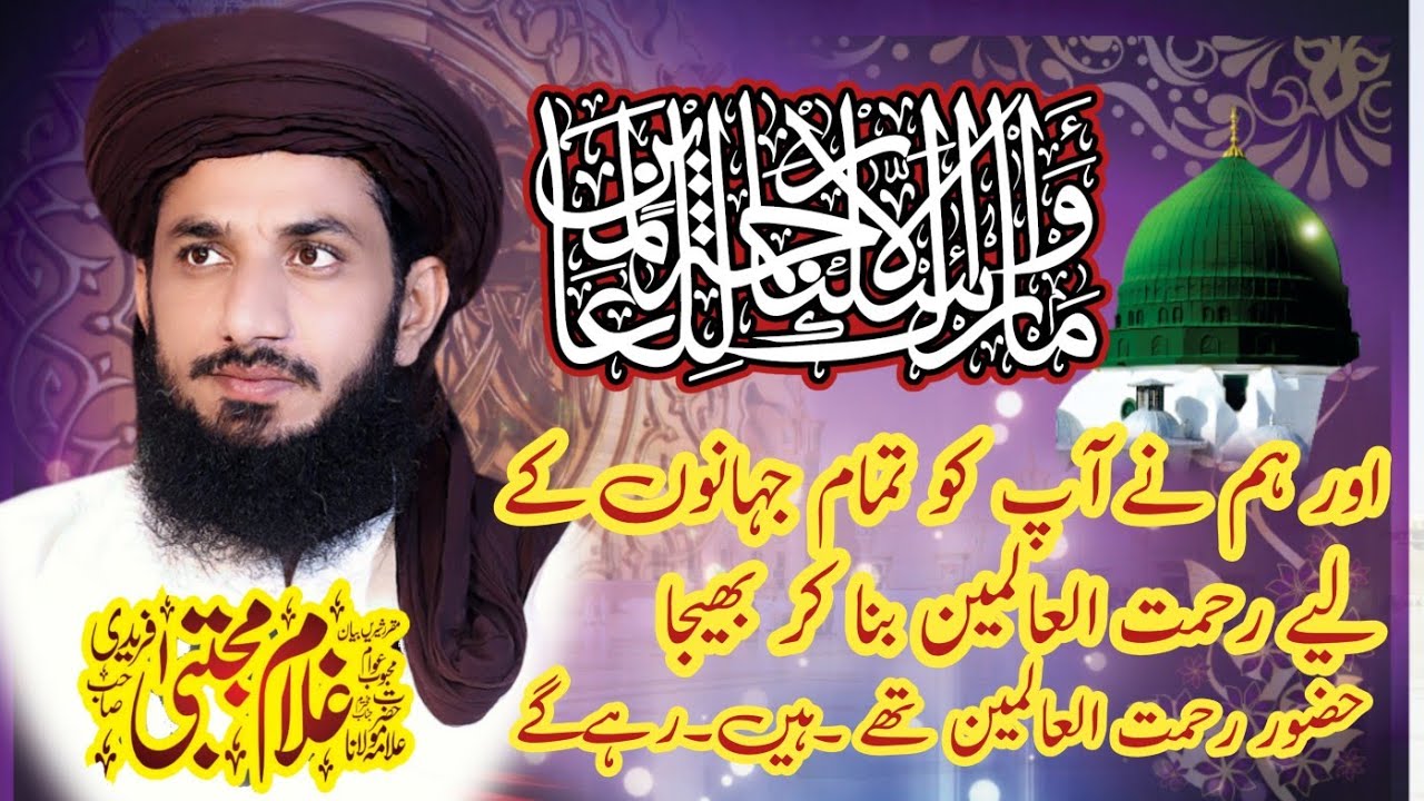 wama arsalnaka illa rahmatan lil alamin New byan hazrat allama mollana gullam gujtabha Fareedi sahib
