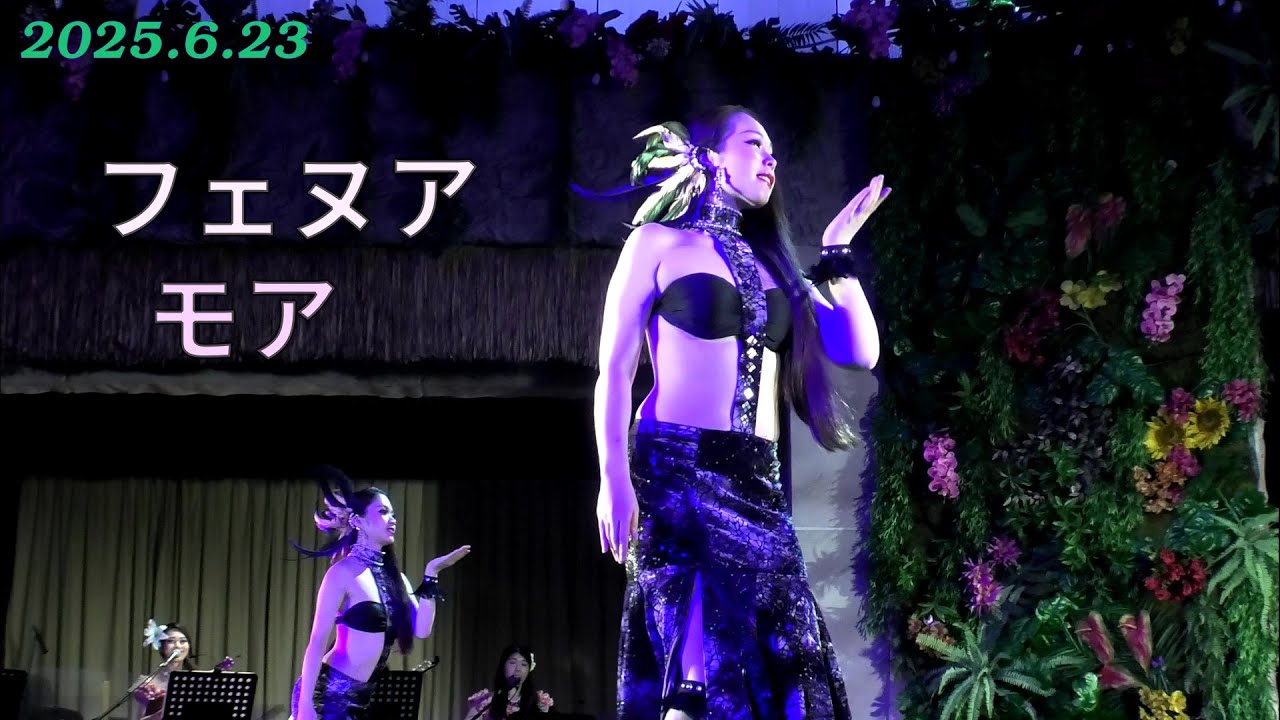 フェヌア モア (Fenua Mo'a)、グランド ステージ, 2025.6.23 より
