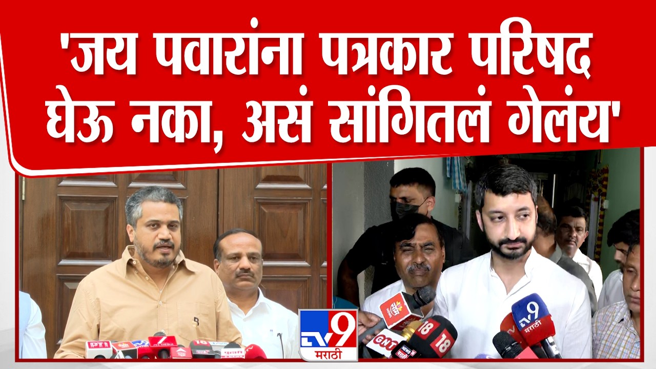 Rohit Pawar Full Press | राज्य सरकारने तपासाठी अजून CBI कडे प्रस्ताव पाठवला नाही,रोहित पवारांचा आरोप