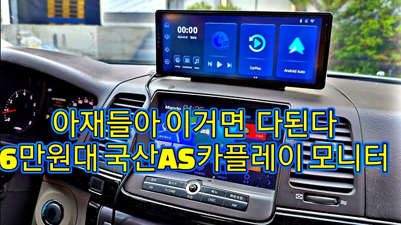 테크먼트 #카플레이 모니터 TY1 6만원대 가성비 안드로이드오토 에어플레이 미러케스트 국내as(네이버구입) 직구는 국내as안되요 쿠팡  안되요