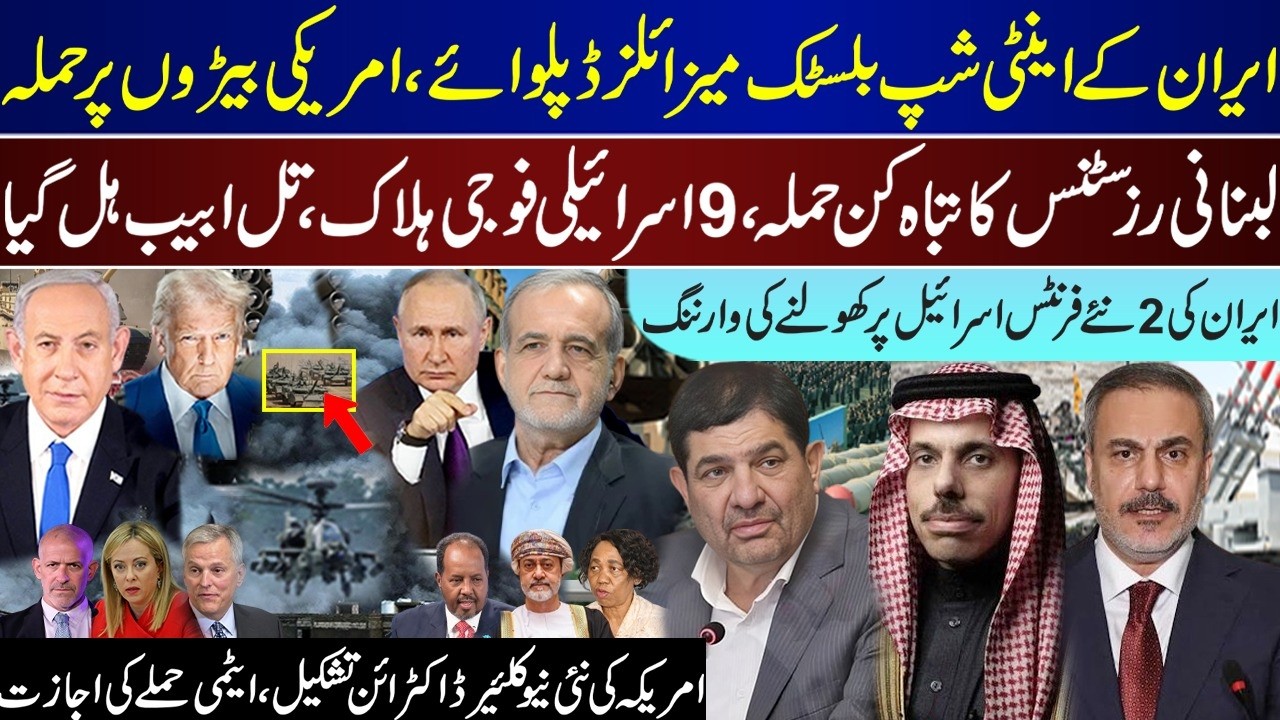 Breaking News: Iran Deploys Anti-Ship Missiles Against US, Lebanon Conflict Update, Tehran Warns ...