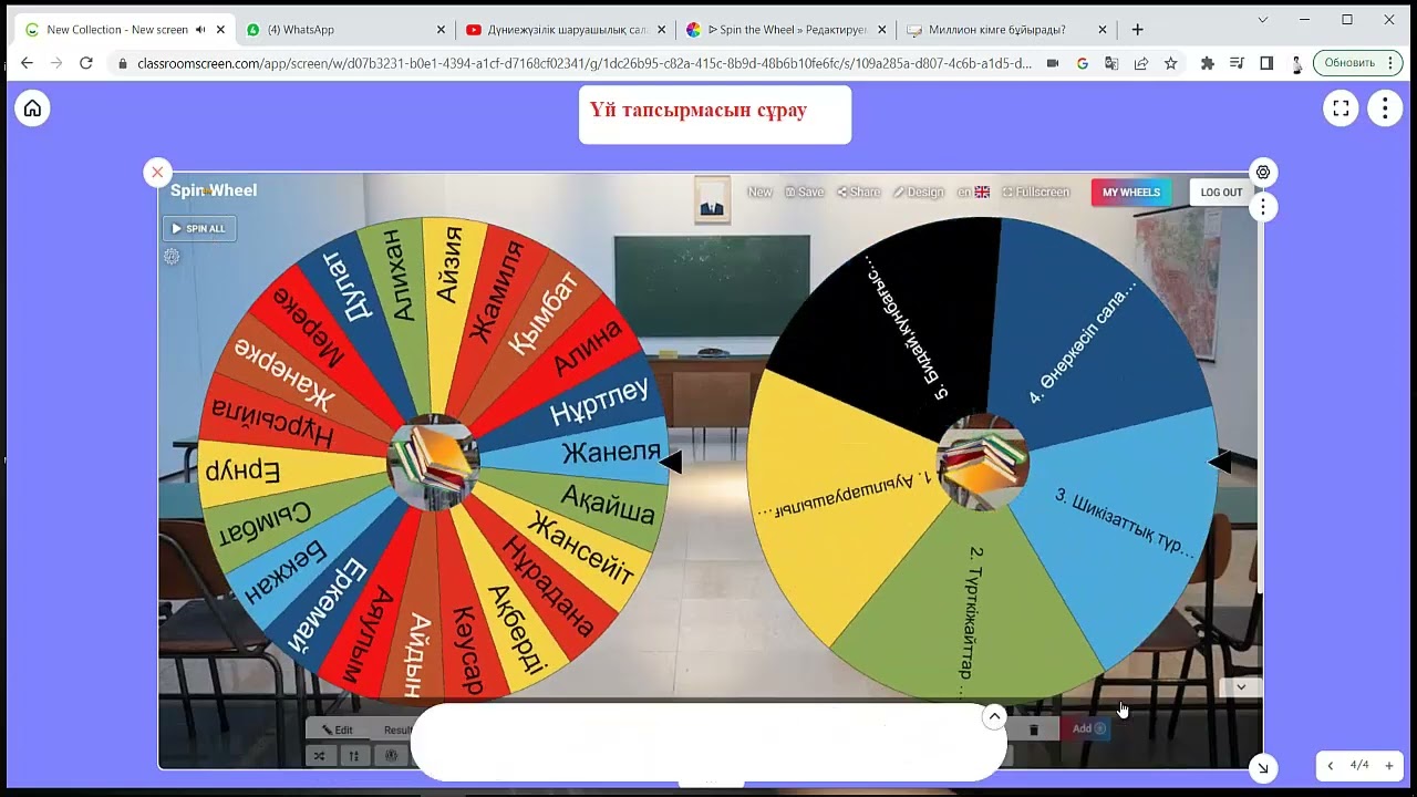 Classroomscreen сайтымен жұмыс