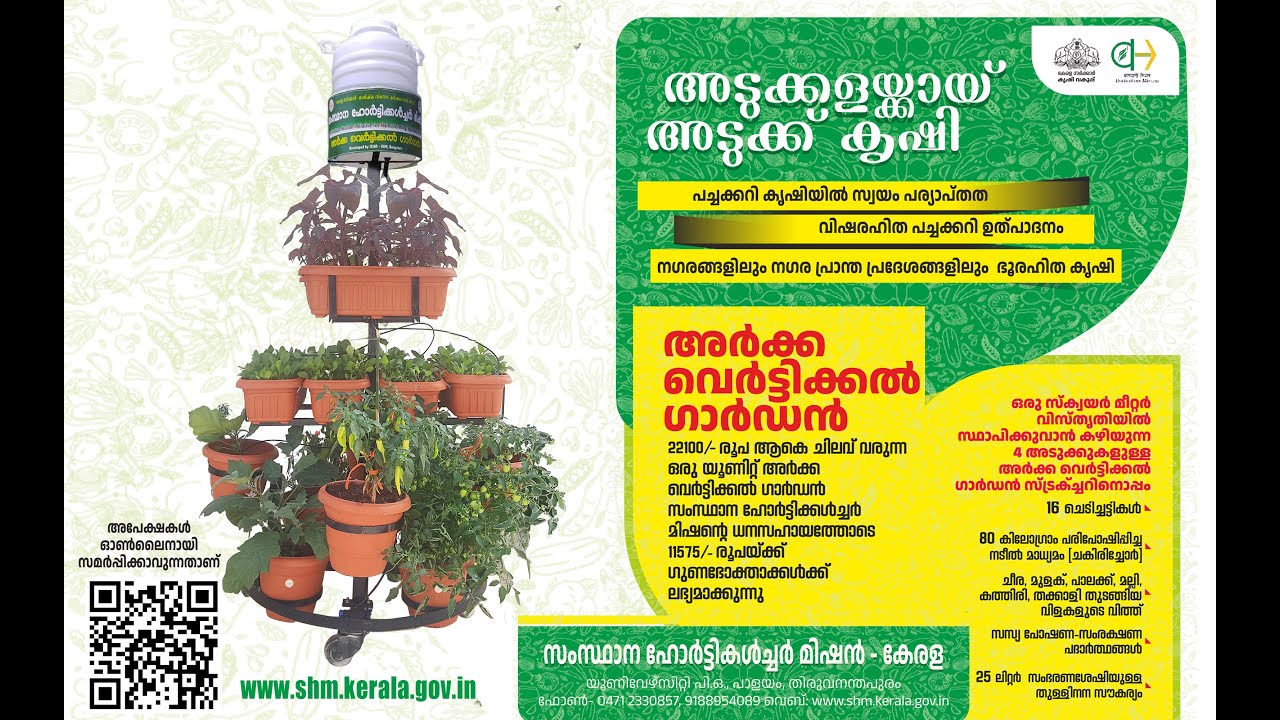 Arka Vertical Garden _ How to Apply
