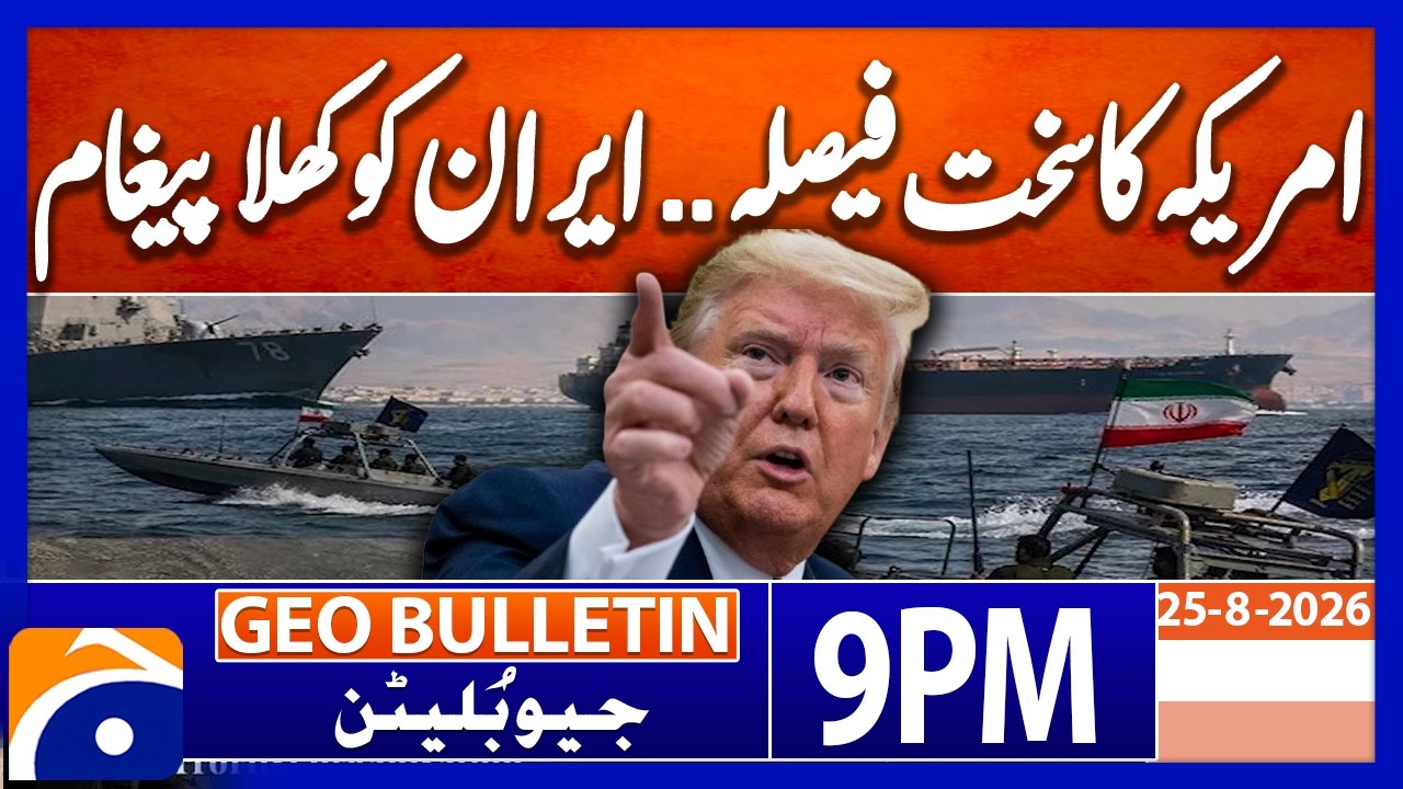 TRUMP'S NEW WARNING - ZERO TOLERANCE..!! | Geo News 9 PM Geo Bulletin | 25th August 2026