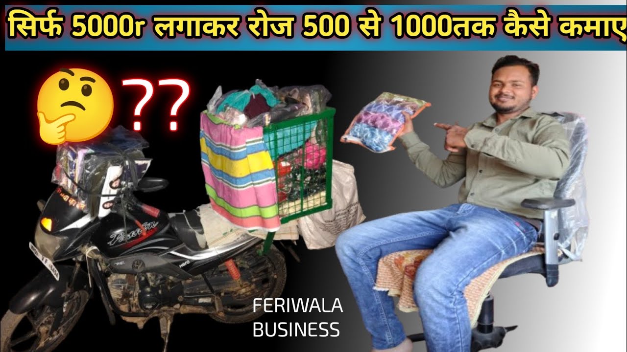 Sirf 5000r lagakar roj 500 se 1000r tak kaise kamay, 💯 real,true,rjs business idea FERIWALA BUSINESS