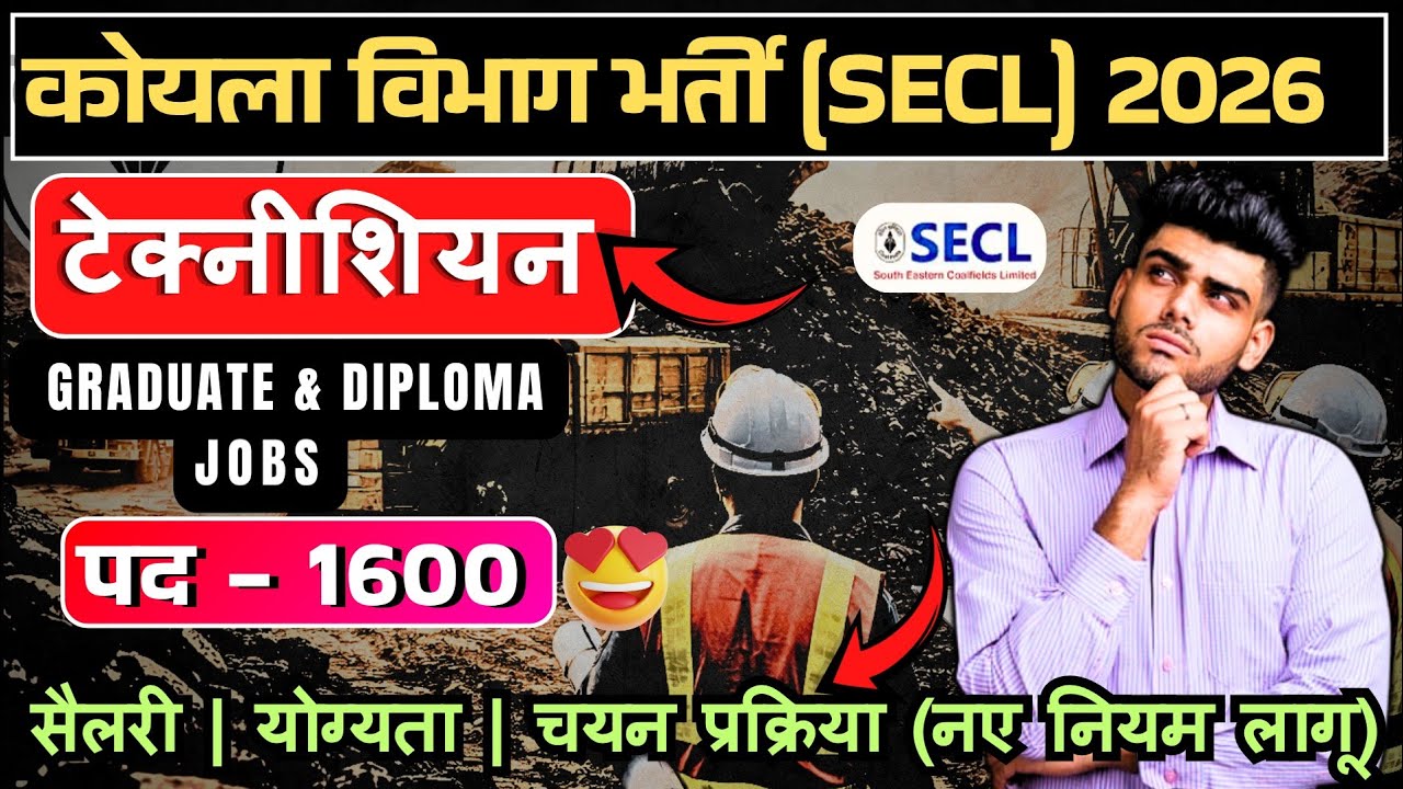 SECL Recruitment 2026 | वेतन, चयन प्रक्रिया, फॉर्म कौन भर सकता है?| SECL Apprentice Vacancy 2026