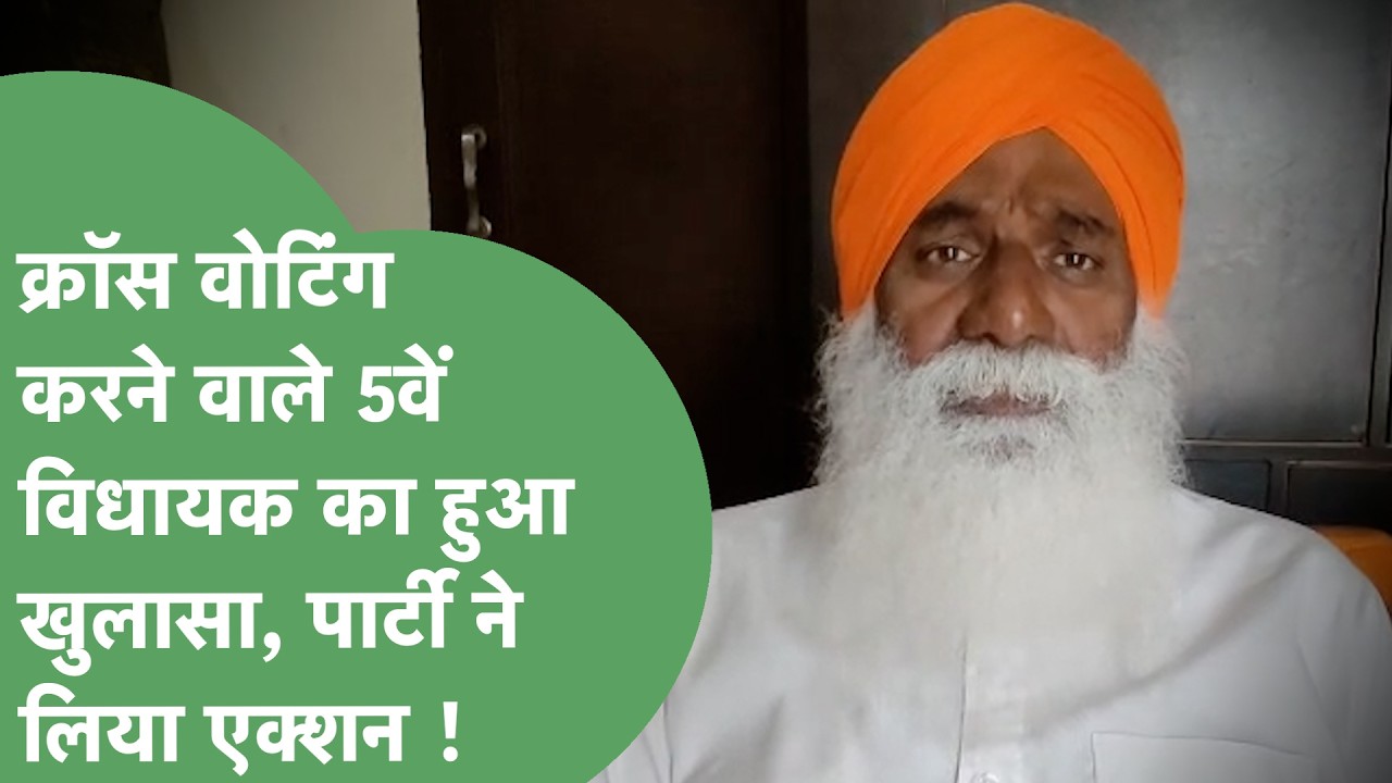 Cross Voting करने वाले 5वें विधायक के नाम का हुआ खुलासा, सफाई में क्या बोले विधायक जी ?  Haryana Tak