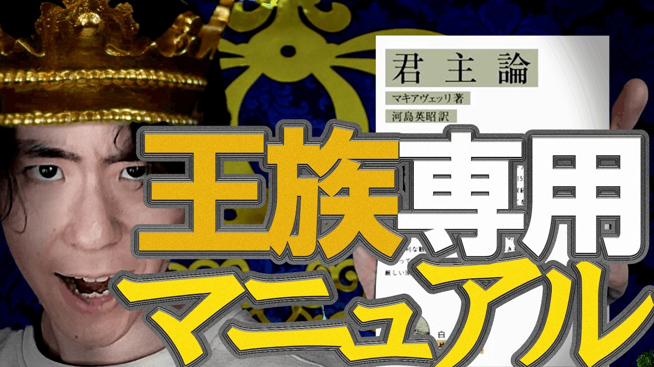 【君主論】過去の王たちから学ぶ「優れたリーダーの条件」