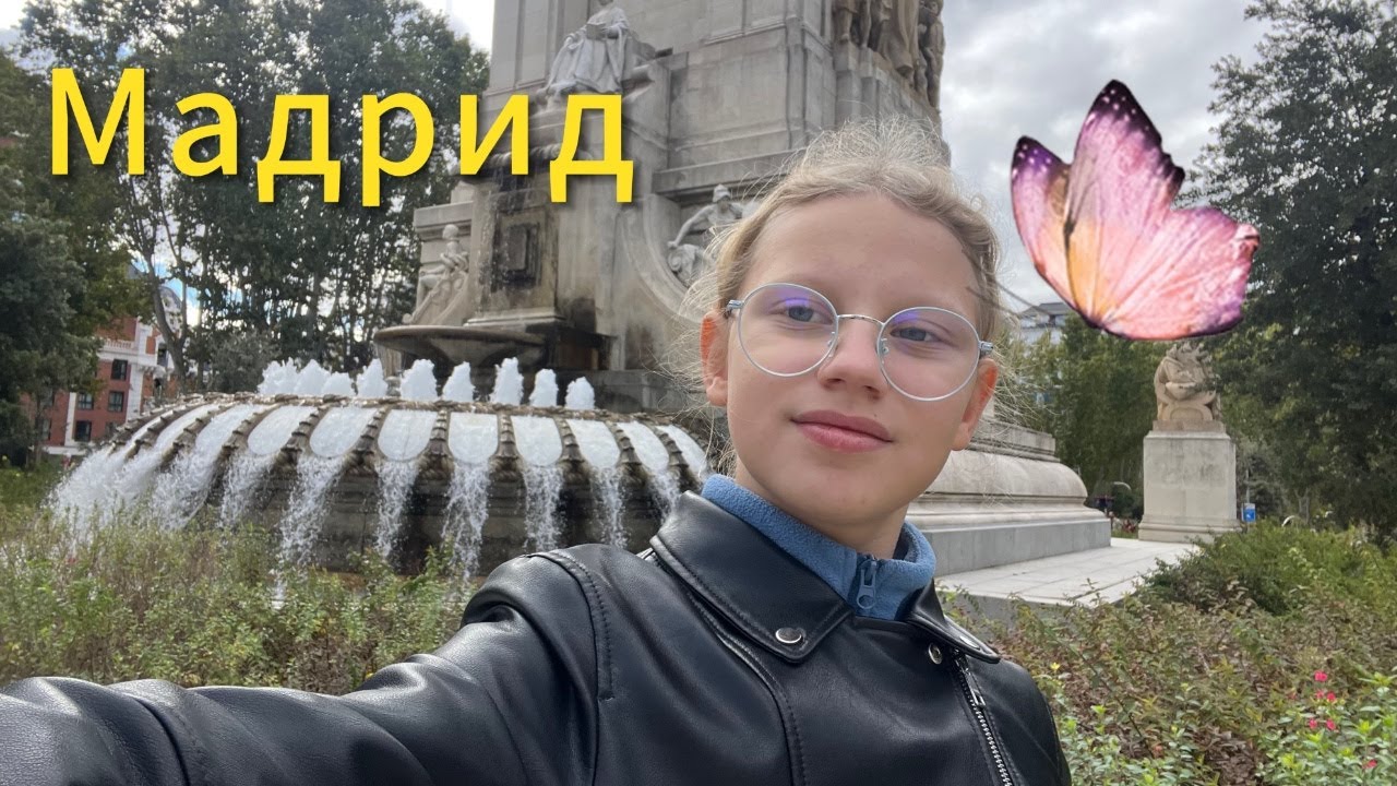😯МАДРИД🇪🇸СТОЛИЦА ИСПАНИИ‼️ПРОГУЛКА🙃