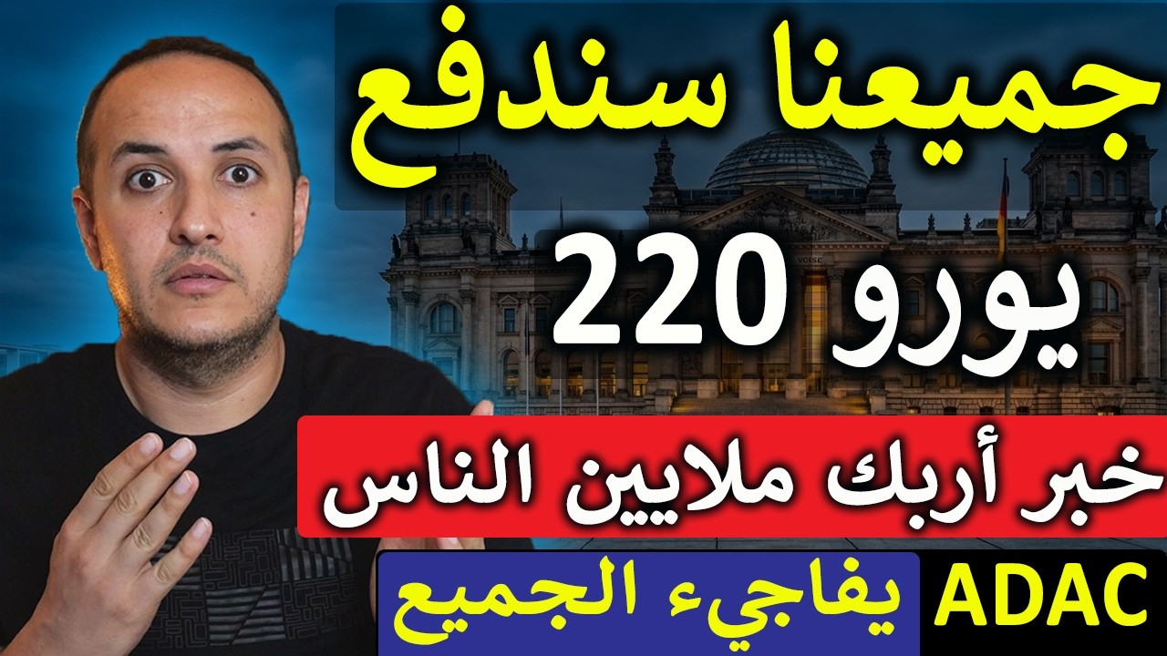 خبر عاجل من ألمانيا: رسوم جديدة ستُفرض على الأسر والزوجين قريبًا