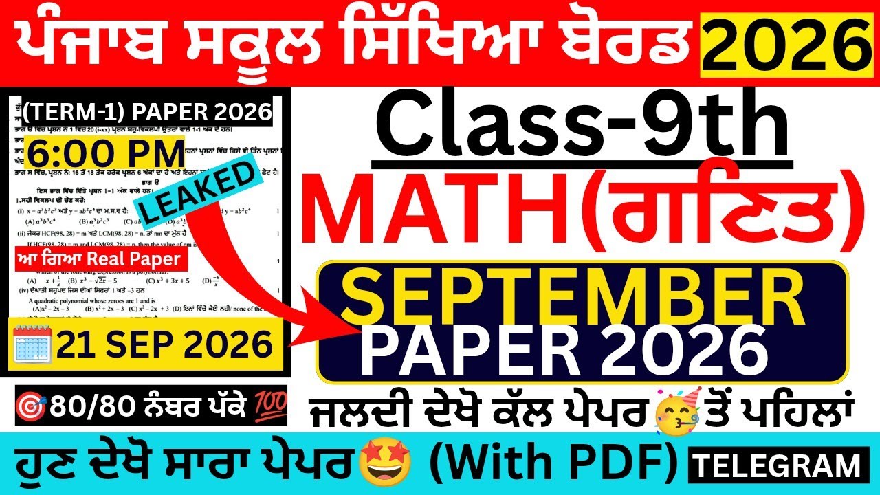 PSEB 9th Class Math September Paper 2026 | Class 9 Math September Paper Fully Solved