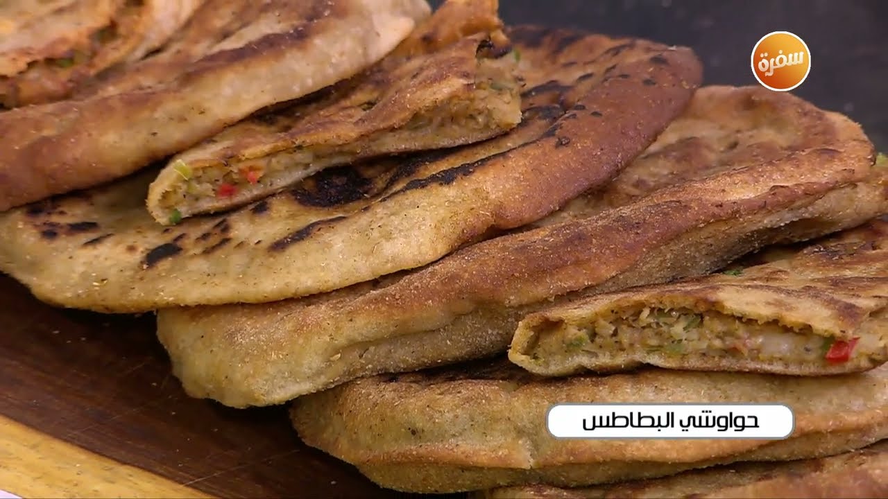 حوواوشي البطاطس | الشيف شربيني