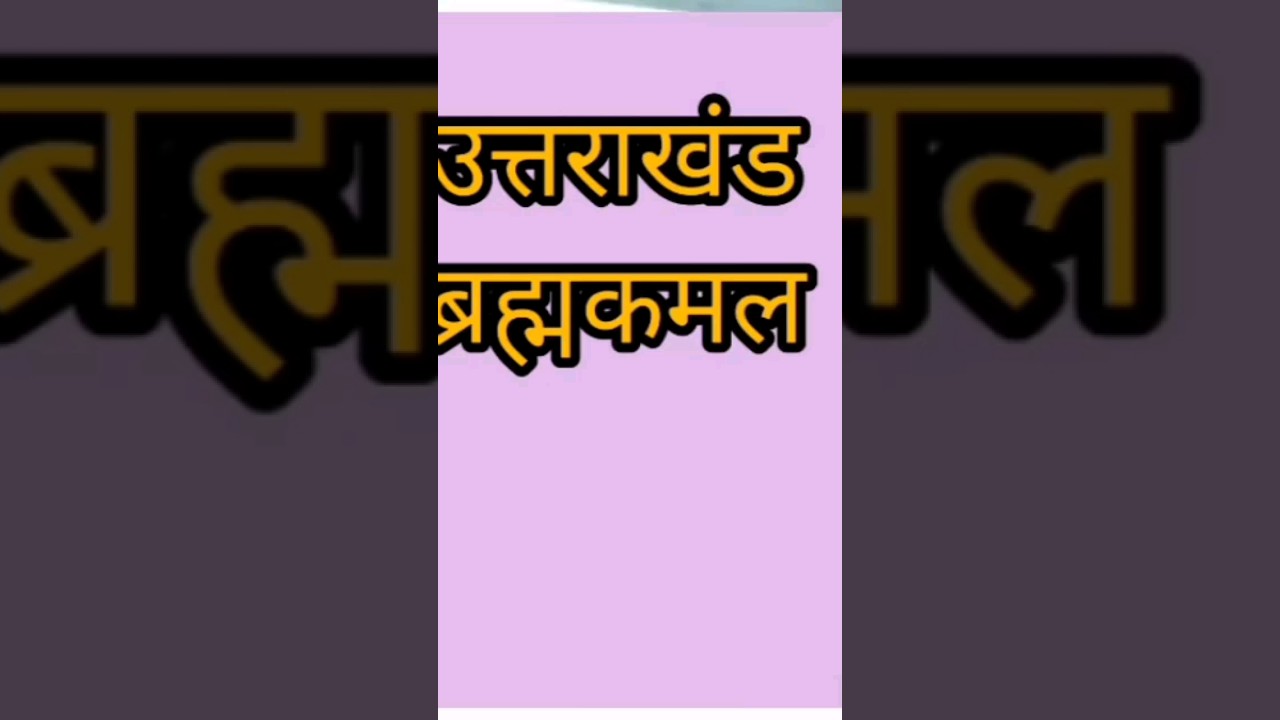 uttarakhand gk very easy tricks uttarakhand Gk questions