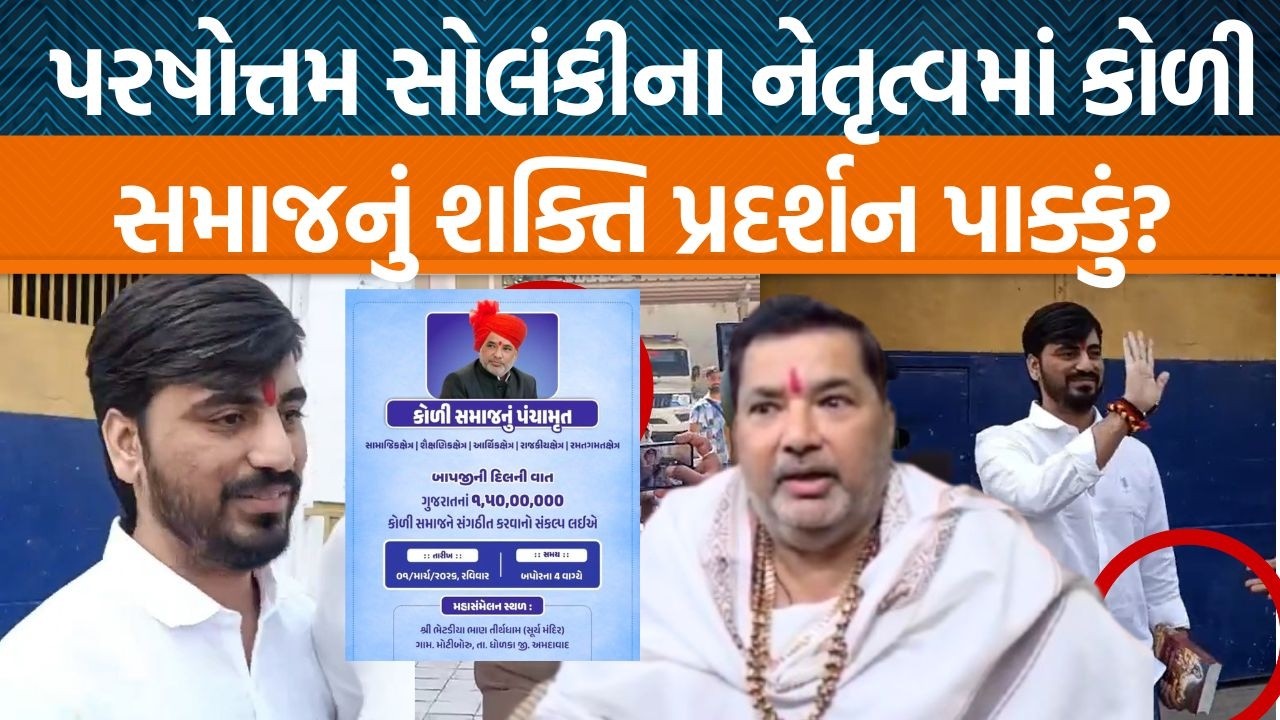 Bhavnagarના MLA અને કોળી સમાજના દિગ્ગજ આગેવાન Parshottam Solankiની આ પોસ્ટ કેમ વાઇરલ થઇ રહી છે?