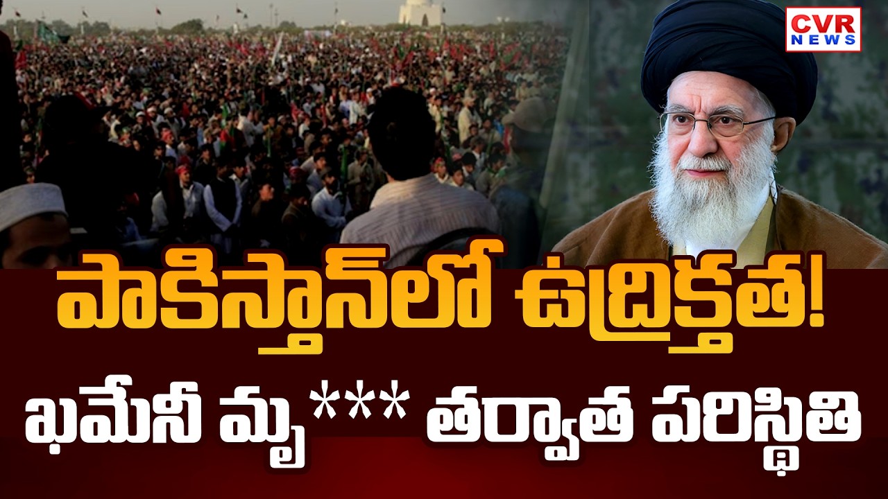 High Tension In Karachi, Pakistan || Ali Khamenei || CVR News