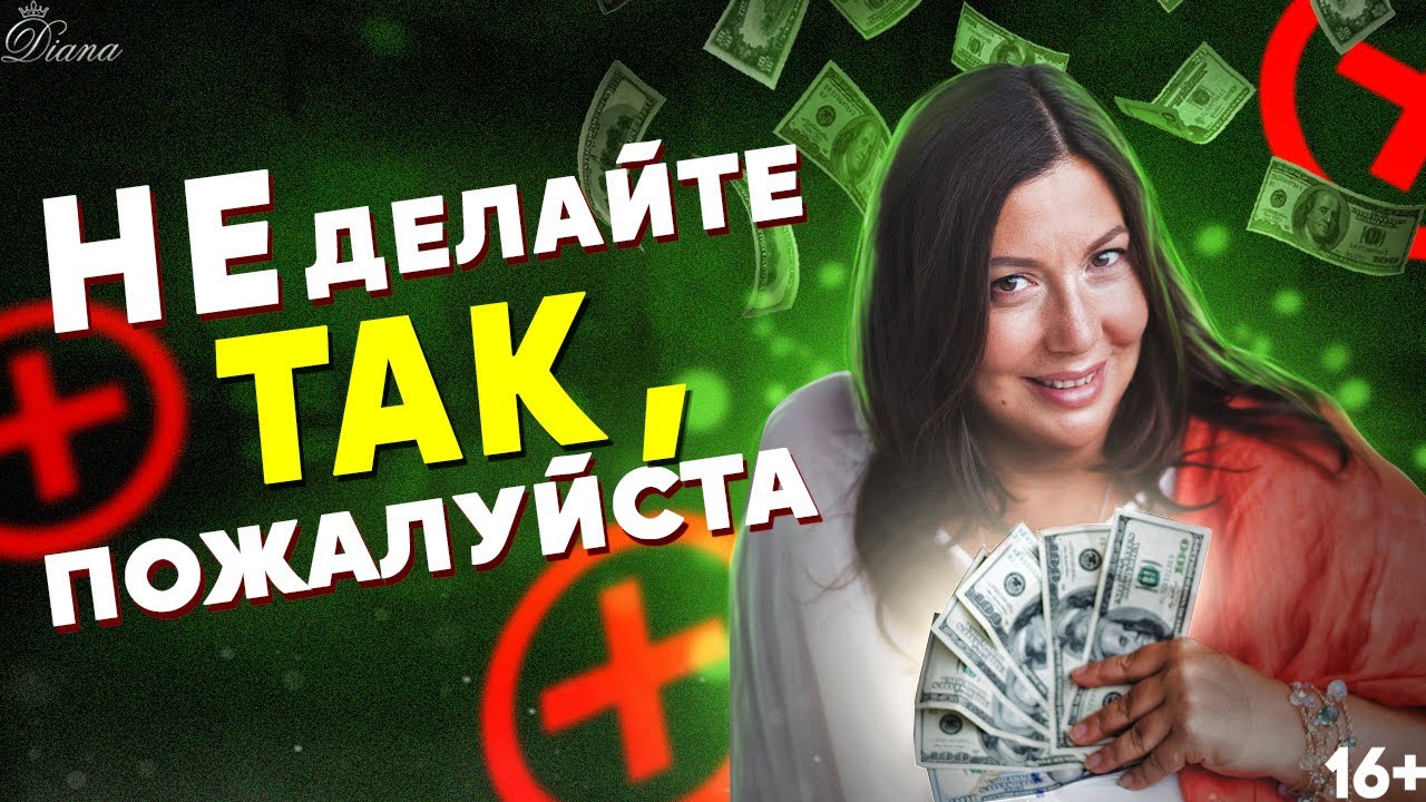 Негативные денежные установки // Психология богатства - она реально существует?