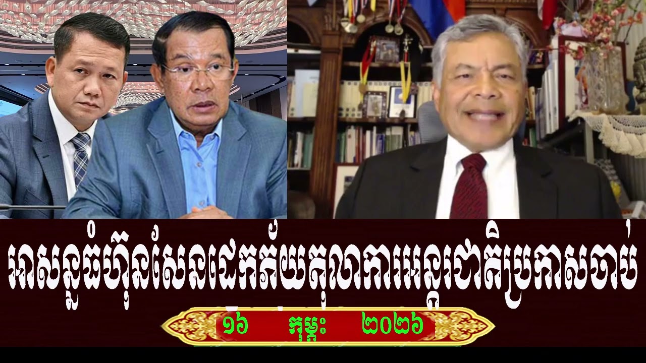 Venerable Piseth And Ry Kea Talk About Prime Minister Hun Sen, Monday 16 February 2026