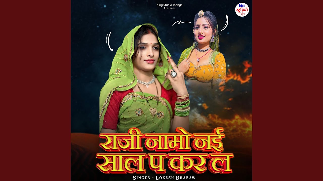 Raji Naamo Nai Saal P Kar L