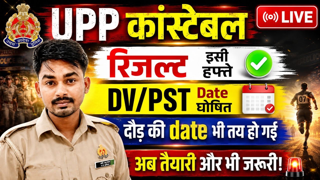 UP Police Constable Recruitment DV/PST Date Announced | UPPolice | upsi | UPPOLICEbhartinews #upp...