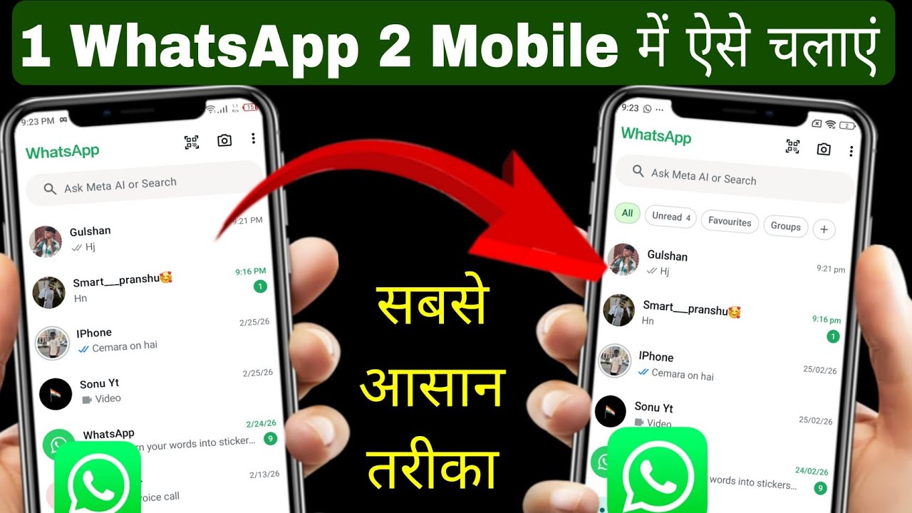 Ek WhatsApp 2 Mobile Me Kaise Chalaye | How to use same WhatsApp Two Phones | 1 WhatsApp 2 mobile