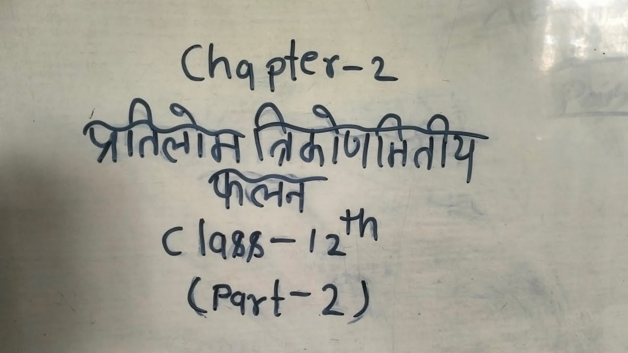 Chapter -2 Arihant Book ( example -1,2 ) class 12th #arihantbook#class12 #maths#example#trigonometry