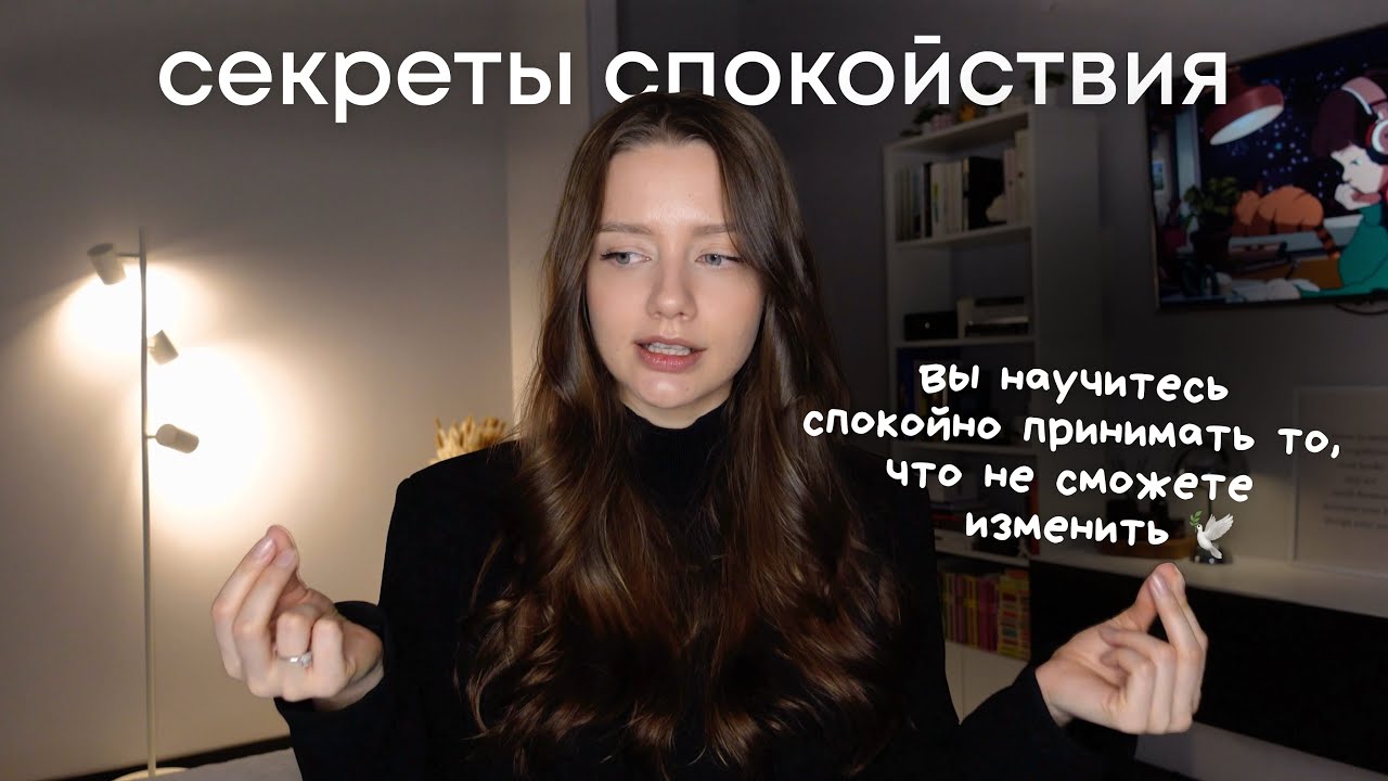 как принять то, что не можешь изменить и контролировать